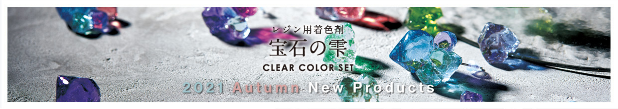 New Products 2021 autumn パジコの新商品